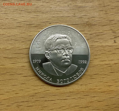 Украина 2 гривны 2009 100 лет Николай Николаевич Боголюбов - ukraina_2_grivny_2009_100_let_so_dnja_rozhdenija_nikolaj_nikolaevich_bogoljubov