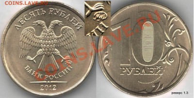 Монеты 2012 (треп) - 10r12M