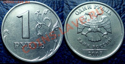1руб. 2007г. ММД. Шт.1.11 по 27.02.12г в 22-00Москвы - DSC00004.JPG