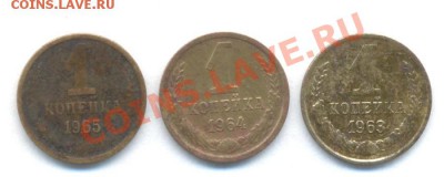 СССР. 1к-1963г-64г-65г. до 28.02.12г. 22:00ч, вр. Московское - Лот Советов-3монеты-1963-64-65