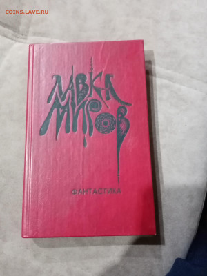 Распродажа книг 21 по 25р до 11.12.25 в 22:00 по мск - IMG_20251205_171254