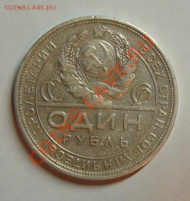 ---------1 рубль1924года----------- - 1924г..JPG