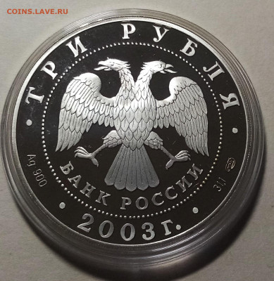 3 руб 2003 г 1-я Камчатская экспедиция до 11.12 - 1я2