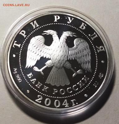 3 руб 2004 г 2-я Камчатская экспедиция до 11.12 - 2я2