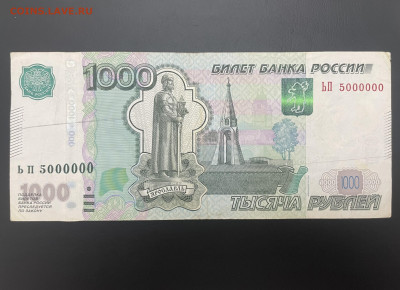 1000 рублей 1997г. ЬП 5000000. До 7.12. - IMG_7303