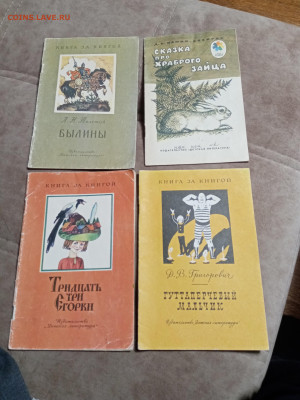 Детские книжки по 10р шт до 11.12.25 в 22:00 по мск - IMG_20251205_212601