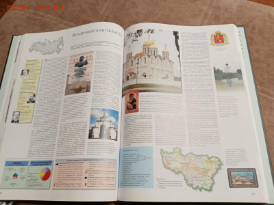 Большой илюстрированная атлас России очень красивый - IMG_20251205_214119