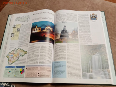 Большой илюстрированная атлас России очень красивый - IMG_20251205_214109