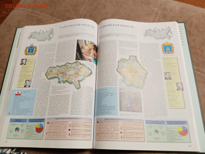 Большой илюстрированная атлас России очень красивый - IMG_20251205_214058