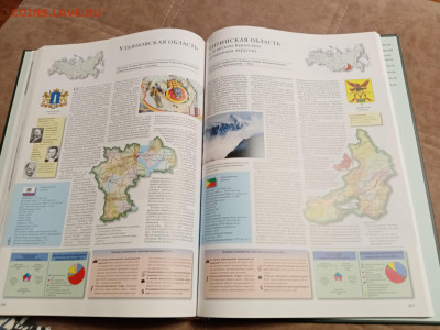 Большой илюстрированная атлас России очень красивый - IMG_20251205_214046