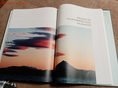 Большой илюстрированная атлас России очень красивый - IMG_20251205_214021