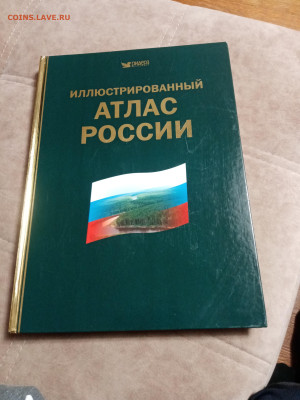 Большой илюстрированная атлас России очень красивый - IMG_20251205_213829