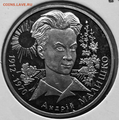 Украина2 гривны Андрей Малышко 2003 г До 10.12.в 22-00 - FullSizeRender (18)