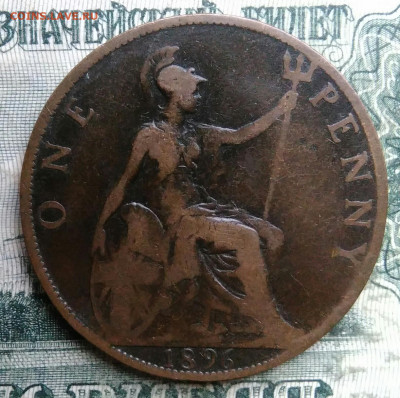 Великобритания 1 пенни 1896 года до 08.12.2025 - IMG_20251206_055341