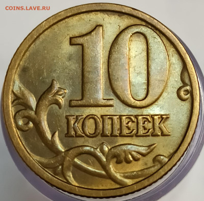 10 копеек 2005м 1.3 Б2 и 1.3 Б3 до 11.12.2025 - 10 к 2005 м реверс