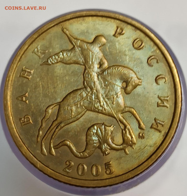 10 копеек 2005м 1.3 Б2 и 1.3 Б3 до 11.12.2025 - 10 к 2005 м аверс