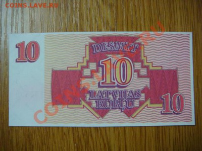 -v- Бона Латвии 10руб. 1992г. ПРЕСС до 1.03(21.00) - DSC06482.JPG