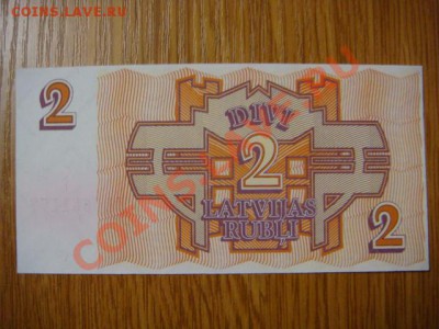 -v- Бона Латвии 2руб. 1992г ПРЕСС до 1.03(21.00) - DSC06480.JPG