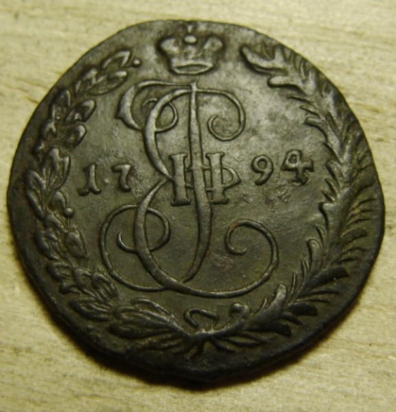 Денга 1794 г. КМ до 07.08.2008 г. - DSC02030.JPG