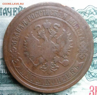 5 копеек 1869 года до 08.12.2025 - IMG_20251206_055251