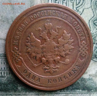 1 копейка 1910 года до 08.12.2025 - IMG_20251206_045650