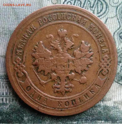 1 копейка 1904 года до 08.12.2025 - IMG_20251206_045618
