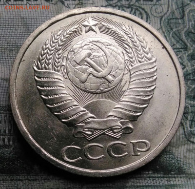 50 копеек 1984 года UNC до 08.12.2025 - IMG_20251206_045912