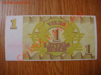 -v- Бона Латвии 1руб. 1992г ПРЕСС до 1.03(21.00) - DSC06478.JPG
