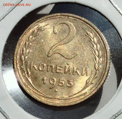 2 копейки 1953 г UNC - IMG_20250711_125424