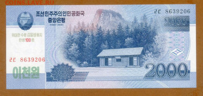 КНДР 2000 вон 2013 100 лет Ким Ир Сену UNC до 11.12. - КНДР_2000вон-2013_100лет-КимИрСену_UNC_лицо