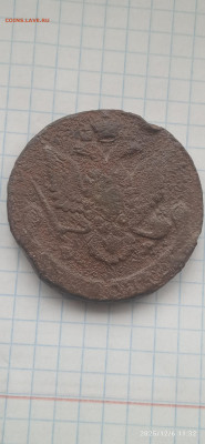 5 копеек 1787 г.до 07.12.25г. - 003