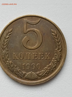 5 копеек 1990 М определение подлинности - 1765002206156