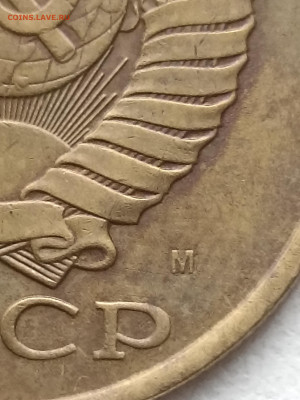 5 копеек 1990 М определение подлинности - 1765002512604
