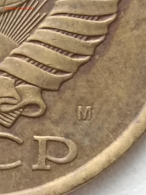 5 копеек 1990 М определение подлинности - 1765003306848