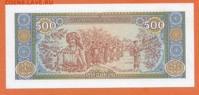 Лаос 500 кипов 2015 AU до 11.12. - Лаос_500кипов-2015_AU_спинка