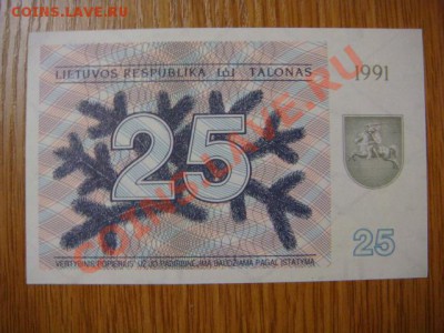 -v- Бона Литва 25 талонов 1991г ПРЕСС до 1.03(21.00) - DSC06493.JPG
