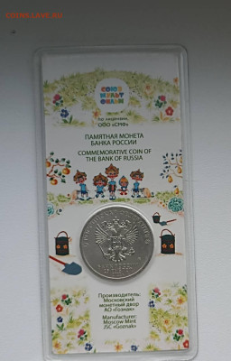 25 Р Антошка Цветной - 1765008588721