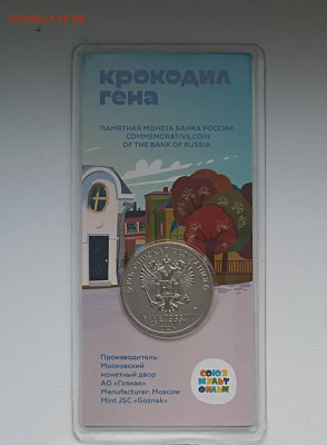 25 р Крокодил - 1765008588745