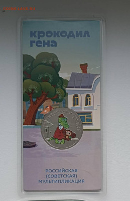 25 р Крокодил - 1765008588757