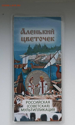 25 р Аленький цветочек Цвет - 1765008588837