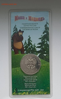 25 р Маша - 1765008588845