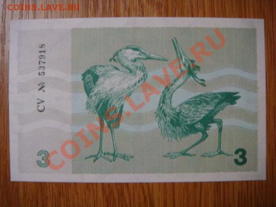 -v- Бона Литва 3 талона 1991г до 1.03(21.00) - DSC06492.JPG