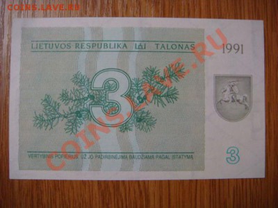 -v- Бона Литва 3 талона 1991г до 1.03(21.00) - DSC06491.JPG