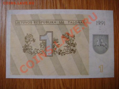 -v- Бона Литва 1 талон 1991г до 1.03(21.00) - DSC06489.JPG