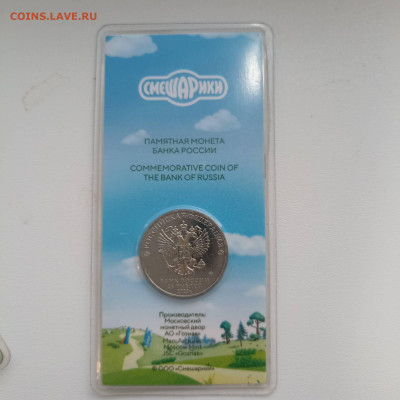 25 р Смешарики цвет. - 1765011414831