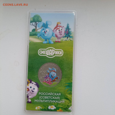 25 р Смешарики цвет. - 1765011414875