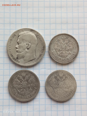 Рубль 1899, 50 копеек 1895, 1900, 1912 - IMG_20251206_121551_663