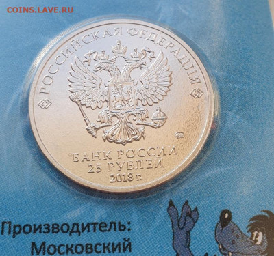 25 руб 2018г Ну погоди цвет.+простая, до 11.12.25 22:00 мск - 4