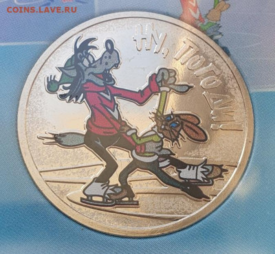 25 руб 2018г Ну погоди цвет.+простая, до 11.12.25 22:00 мск - 3