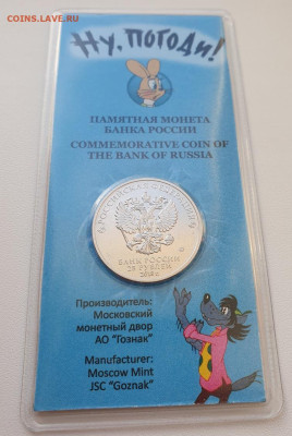 25 руб 2018г Ну погоди цвет.+простая, до 11.12.25 22:00 мск - 2